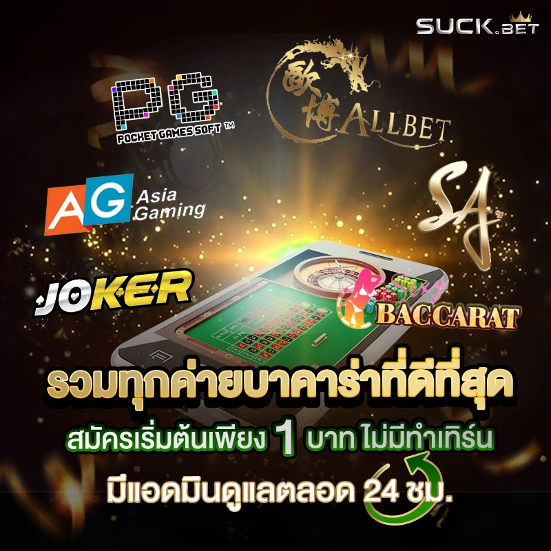บาคาร่า ออนไลน์
