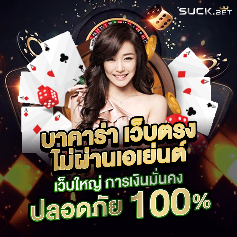 บาคาร่า